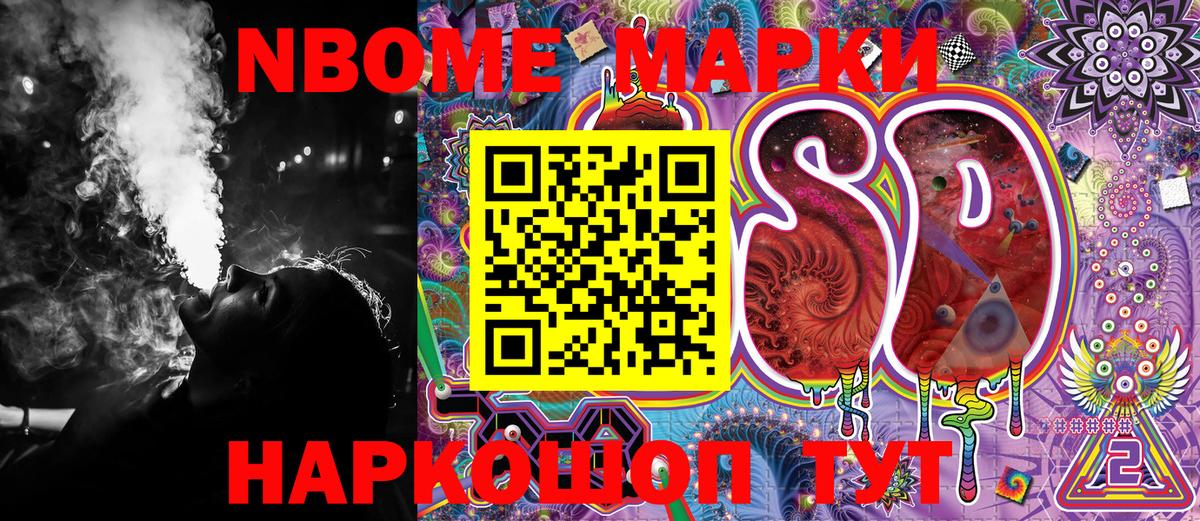 Марки NBOMe 1,5мг Каспийск