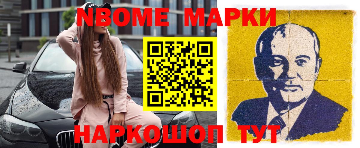 Каспийск  Марки NBOMe 1500мкг  Вход с VPN 