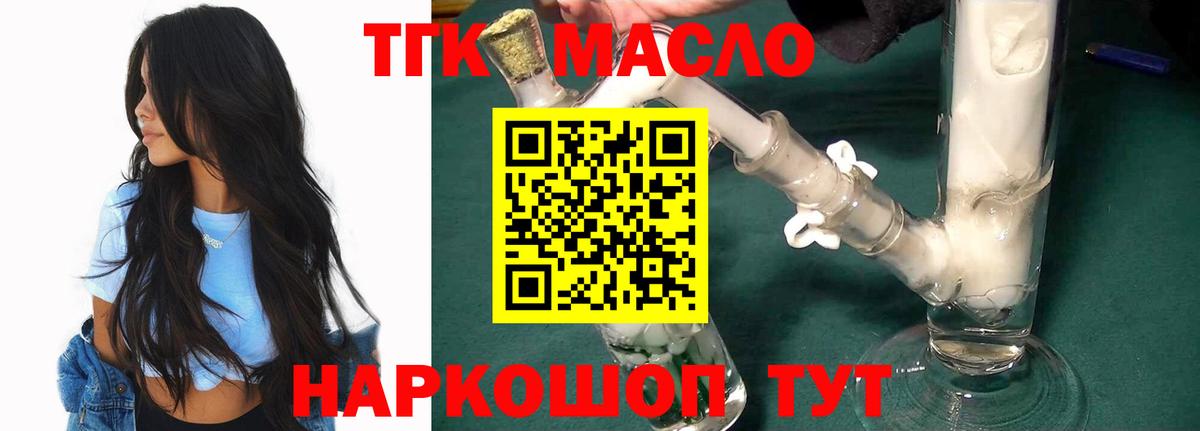 Каспийск  ТГК THC oil  ТГК вейп с тгк  Вход с VPN 